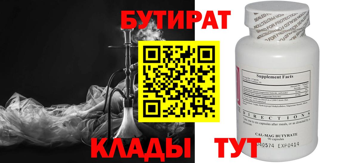 БУТИРАТ BDO Киреевск