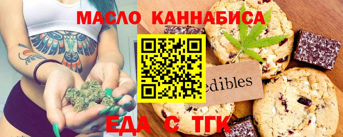 Печенье с ТГК конопля  Вход с VPN  Киреевск 