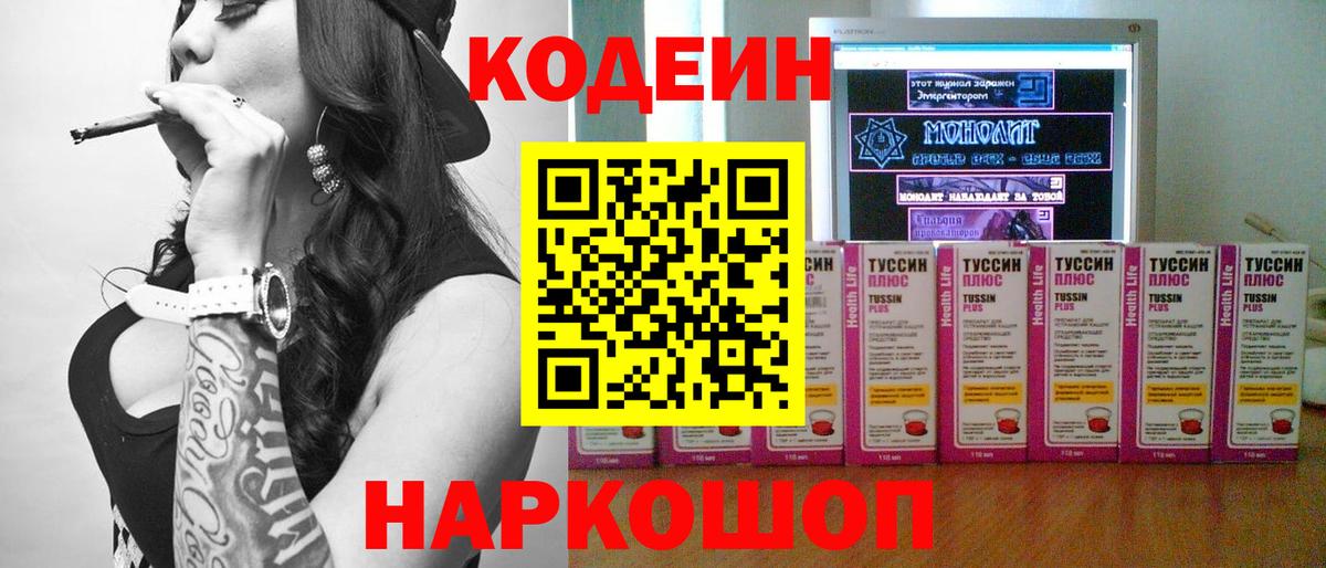 Кодеиновый сироп Lean напиток Lean (лин)  Вход с VPN  Киреевск 