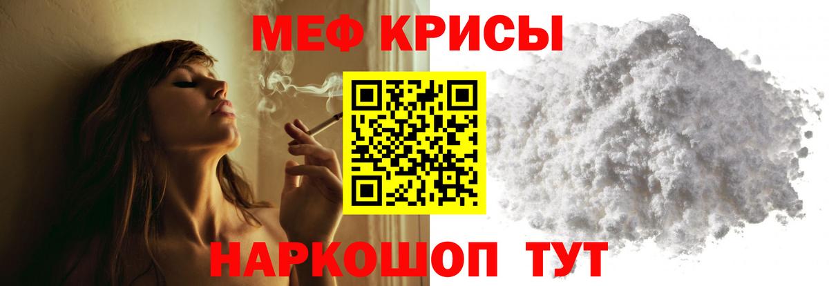 Мефедрон Киреевск
