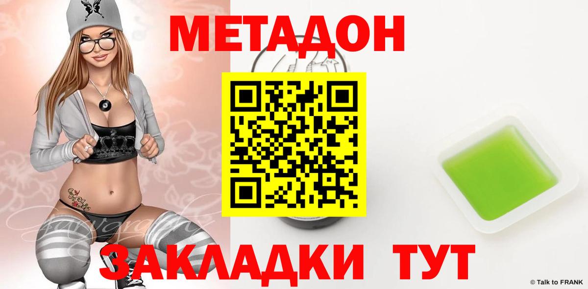 МЕТАДОН methadone  Вход с VPN  Киреевск  Метадон белоснежный 