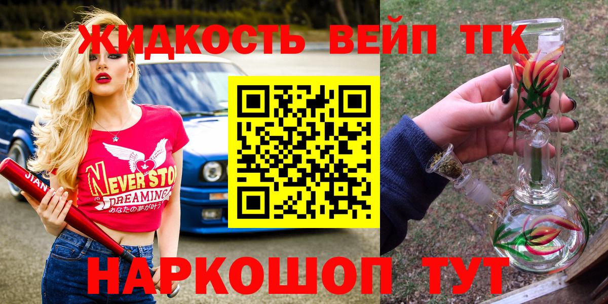 ТГК THC oil  ТГК вейп  Киреевск  закладки  Вход с VPN 